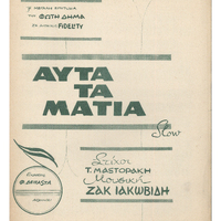 Ενδεικτική φωτογραφία τεκμηρίου