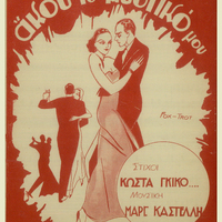 Ενδεικτική φωτογραφία τεκμηρίου