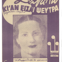 Ενδεικτική φωτογραφία τεκμηρίου