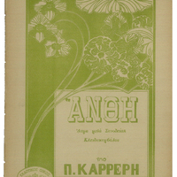 Ενδεικτική φωτογραφία τεκμηρίου