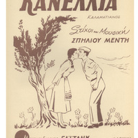 Ενδεικτική φωτογραφία τεκμηρίου