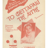 Ενδεικτική φωτογραφία τεκμηρίου