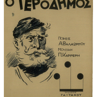 Ενδεικτική φωτογραφία τεκμηρίου