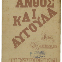 Ενδεικτική φωτογραφία τεκμηρίου