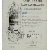 Ενδεικτική φωτογραφία τεκμηρίου