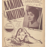 Ενδεικτική φωτογραφία τεκμηρίου