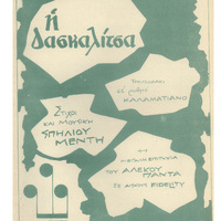 Ενδεικτική φωτογραφία τεκμηρίου