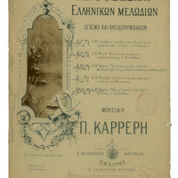 Ενδεικτική φωτογραφία τεκμηρίου