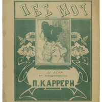 Ενδεικτική φωτογραφία τεκμηρίου