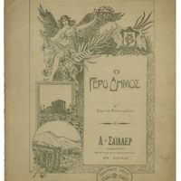 Ενδεικτική φωτογραφία τεκμηρίου