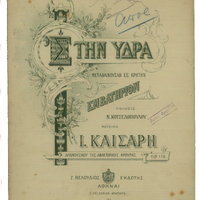 Ενδεικτική φωτογραφία τεκμηρίου