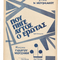 Ενδεικτική φωτογραφία τεκμηρίου