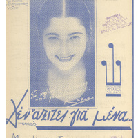 Ενδεικτική φωτογραφία τεκμηρίου