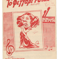 Ενδεικτική φωτογραφία τεκμηρίου