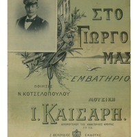 Ενδεικτική φωτογραφία τεκμηρίου