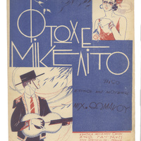 Ενδεικτική φωτογραφία τεκμηρίου