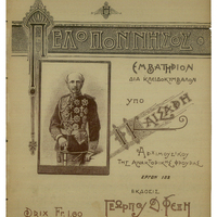 Ενδεικτική φωτογραφία τεκμηρίου