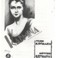 Ενδεικτική φωτογραφία τεκμηρίου