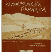 Ενδεικτική φωτογραφία τεκμηρίου