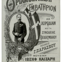 Ενδεικτική φωτογραφία τεκμηρίου