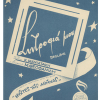 Ενδεικτική φωτογραφία τεκμηρίου