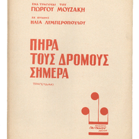 Ενδεικτική φωτογραφία τεκμηρίου