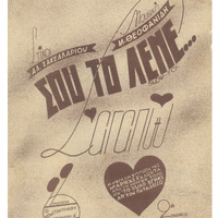 Ενδεικτική φωτογραφία τεκμηρίου