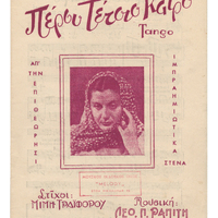 Ενδεικτική φωτογραφία τεκμηρίου