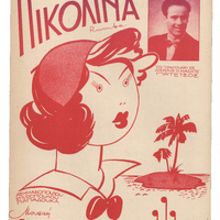 Ενδεικτική φωτογραφία τεκμηρίου