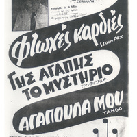 Ενδεικτική φωτογραφία τεκμηρίου