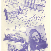 Ενδεικτική φωτογραφία τεκμηρίου