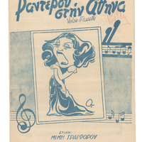 Ενδεικτική φωτογραφία τεκμηρίου