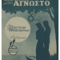 Ενδεικτική φωτογραφία τεκμηρίου