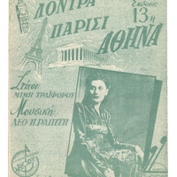 Ενδεικτική φωτογραφία τεκμηρίου