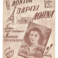 Ενδεικτική φωτογραφία τεκμηρίου