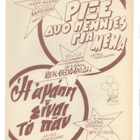 Ενδεικτική φωτογραφία τεκμηρίου