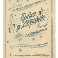 Ενδεικτική φωτογραφία τεκμηρίου