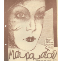 Ενδεικτική φωτογραφία τεκμηρίου