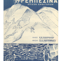 Ενδεικτική φωτογραφία τεκμηρίου