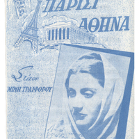 Ενδεικτική φωτογραφία τεκμηρίου