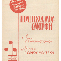 Ενδεικτική φωτογραφία τεκμηρίου