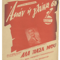 Ενδεικτική φωτογραφία τεκμηρίου