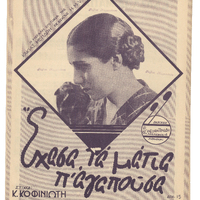 Ενδεικτική φωτογραφία τεκμηρίου