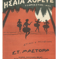 Ενδεικτική φωτογραφία τεκμηρίου