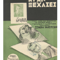 Ενδεικτική φωτογραφία τεκμηρίου