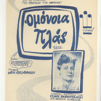 Ενδεικτική φωτογραφία τεκμηρίου