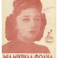 Ενδεικτική φωτογραφία τεκμηρίου