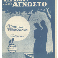 Ενδεικτική φωτογραφία τεκμηρίου