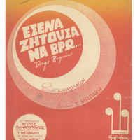 Ενδεικτική φωτογραφία τεκμηρίου