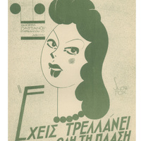 Ενδεικτική φωτογραφία τεκμηρίου